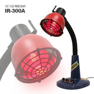 가정용 적외선 조사기(IR300A) 